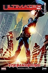 Ultimates Deluxe: Υπεράνθρωποι