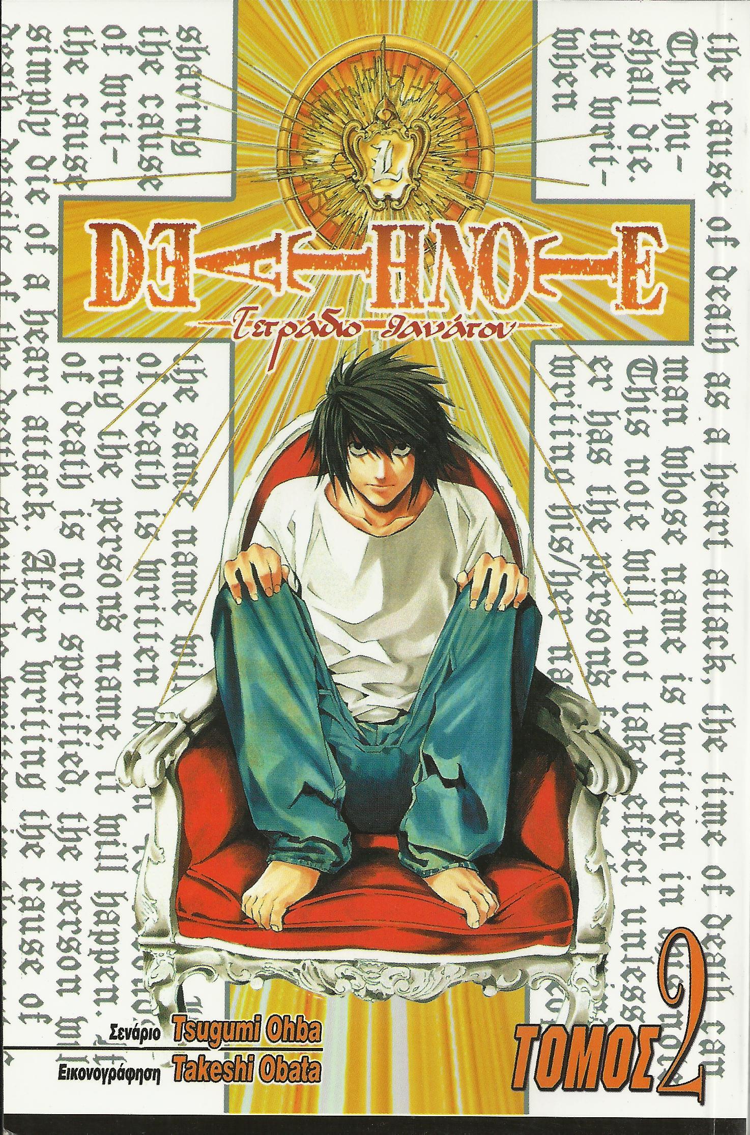 Death Note: Σύγκλιση