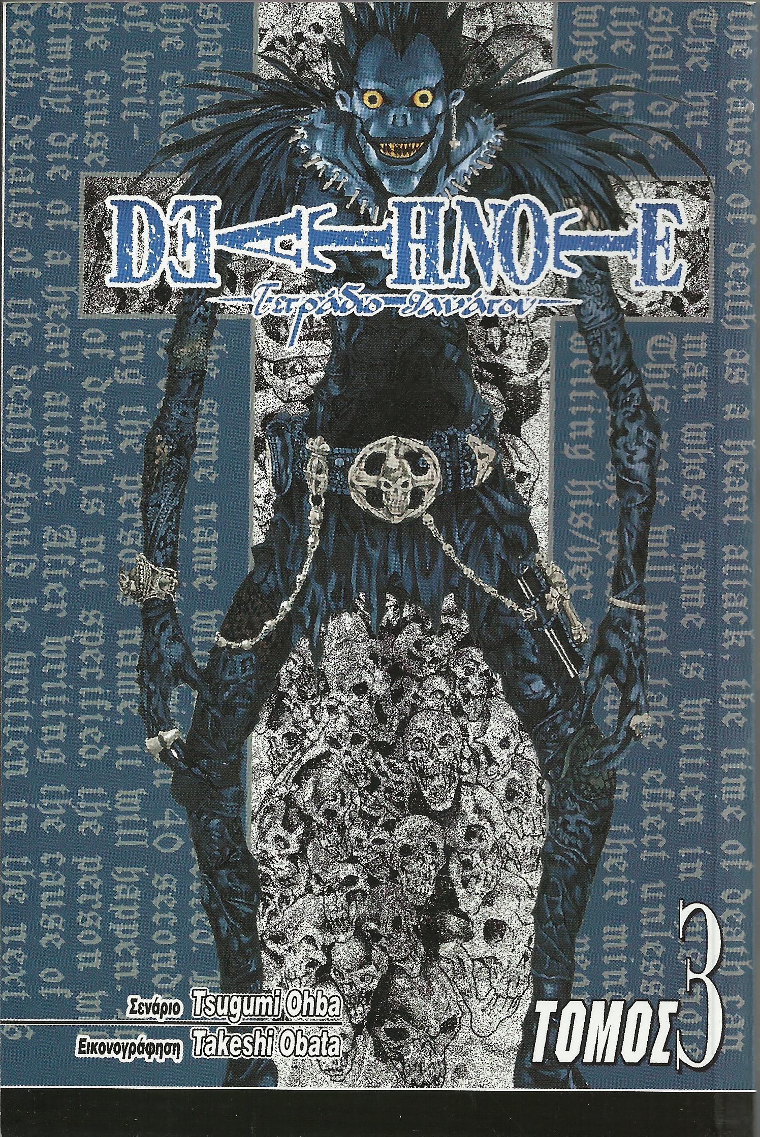 Death Note: Αυταπάρνηση