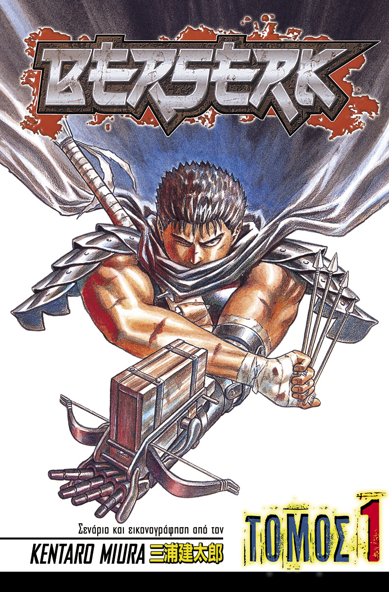 Berserk, Τόμος 1