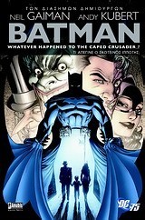Batman: Τι απέγινε ο σκοτεινός ιππότης;