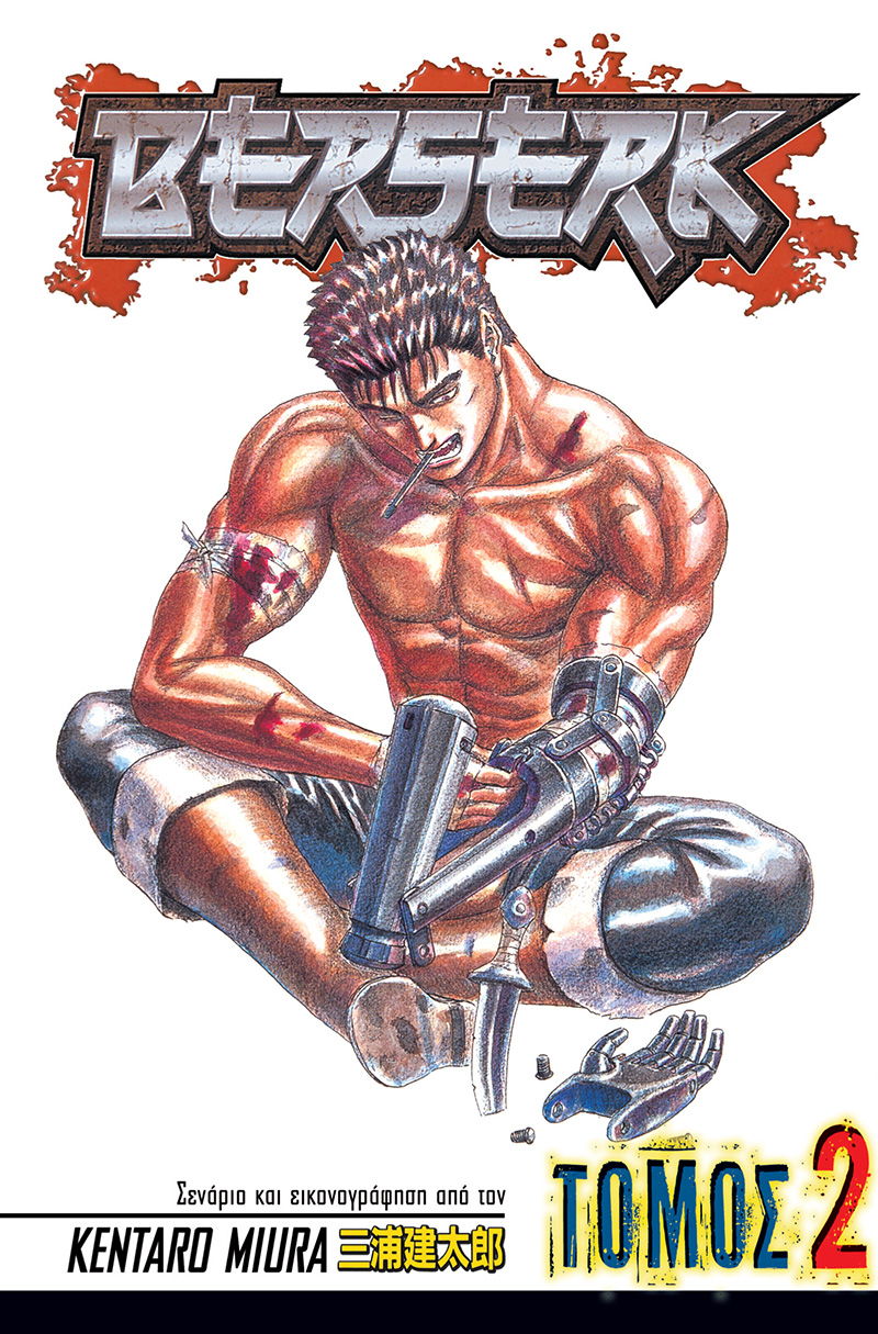 Berserk, Τόμος 2