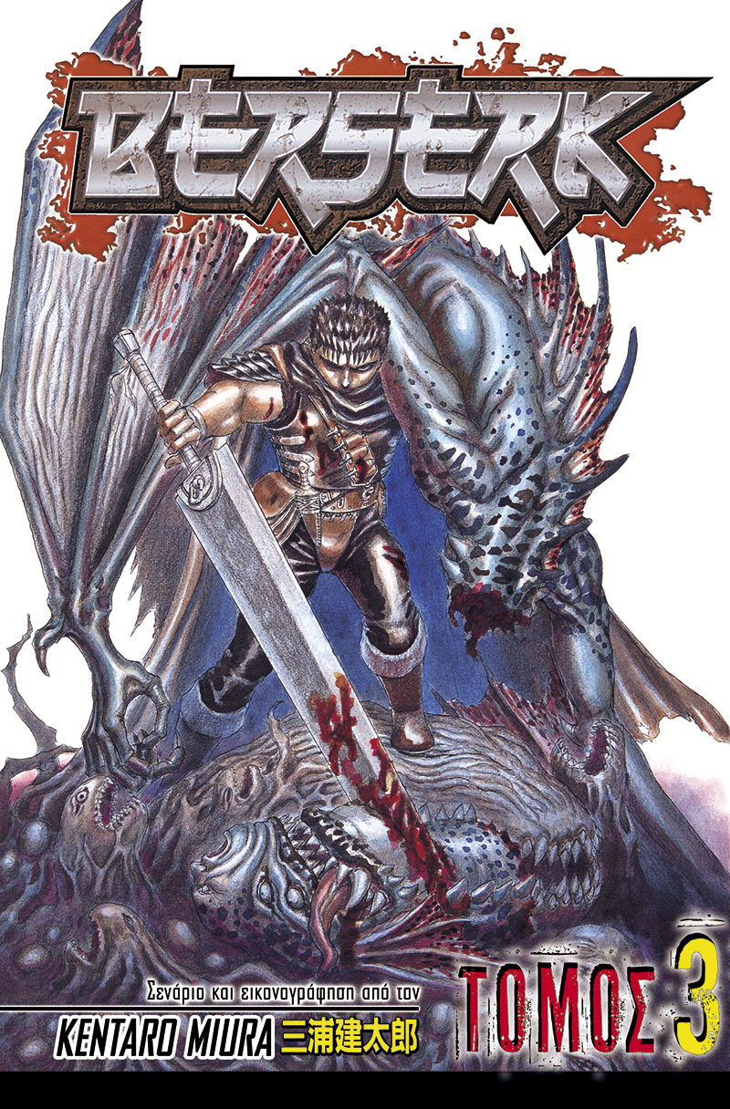 Berserk, Τόμος 3