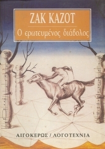 Ο Ερωτευμένος διάβολος
