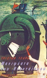 Μανιφέστα του ντανταϊσμού
