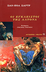 Οι έγκλειστοι της Αλτόνα