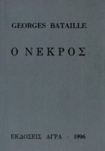 Ο νεκρός