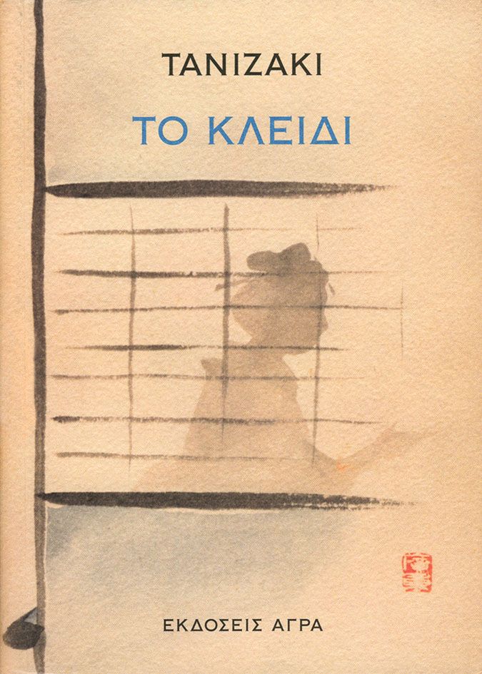 Το κλειδί
