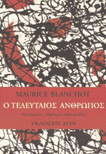Ο Τελευταίος Άνθρωπος