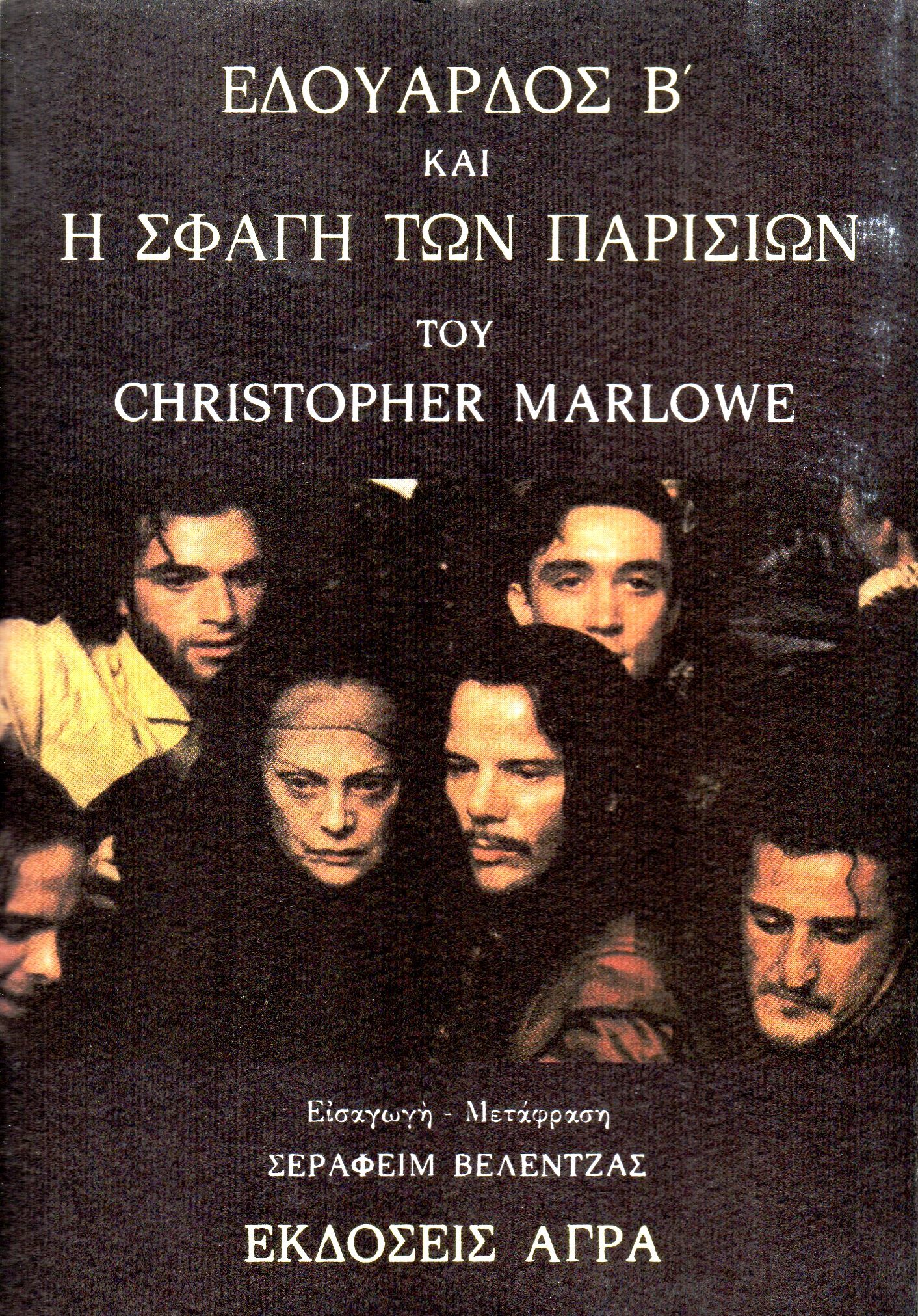 Εδουάρδος Β' - Η σφαγή των Παρισίων