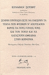 Σεμνή πρόταση ώστε να παύσουν τα τέκνα των φτωχών ν' αποτελούν βάρος για τους γονείς τους και τον τόπο και να καταστούν ωφέλιμα στην κοινωνία
