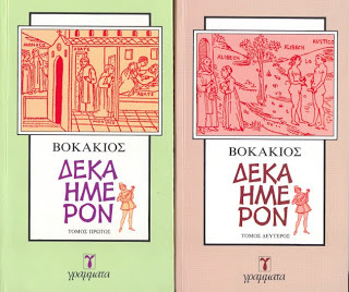 Δεκαήμερον