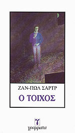 Ο τοίχος