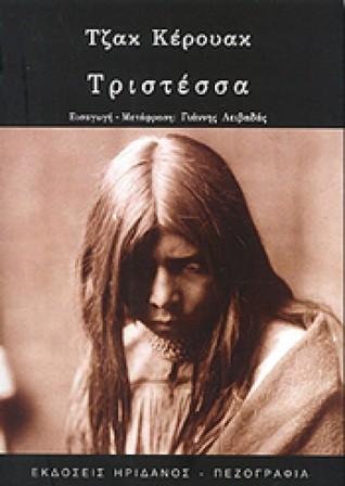 Τριστέσσα