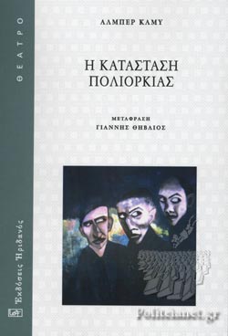 Η κατάσταση πολιορκίας