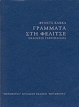 Γράμματα στη Φελίτσε