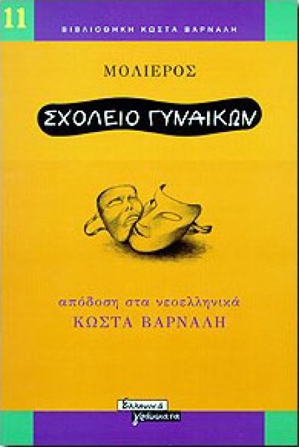 Σχολείο Γυναικών