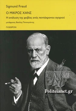 Ο μικρός Χανς