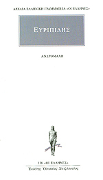Ανδρομάχη