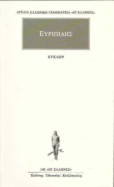 Κύκλωψ