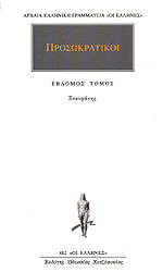 Ξενοφάνης