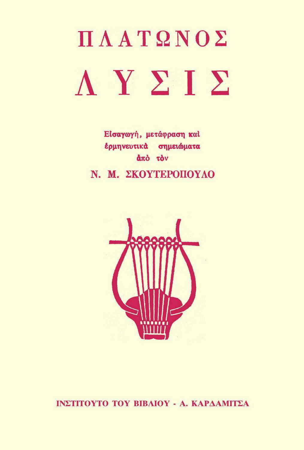 Λύσις