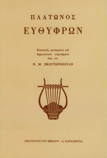 Ευθύφρων