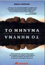 Το μήνυμα