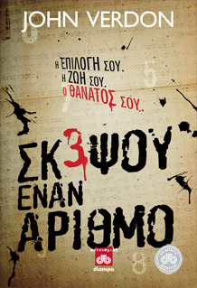 Σκέψου έναν αριθμό