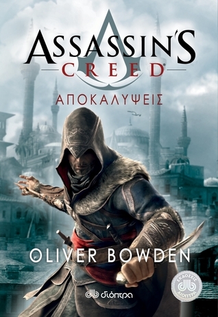 Αποκαλύψεις