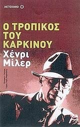 Ο τροπικός του Καρκίνου