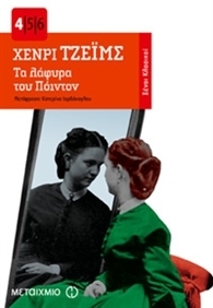 Τα λάφυρα του Πόιντον