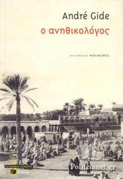 Ο ανηθικολόγος