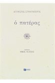 Ο πατέρας
