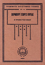 Η τροφή των Θεών