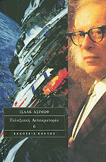Γαλαξιακή Αυτοκρατορία #6