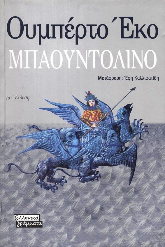 Μπαουντολίνο