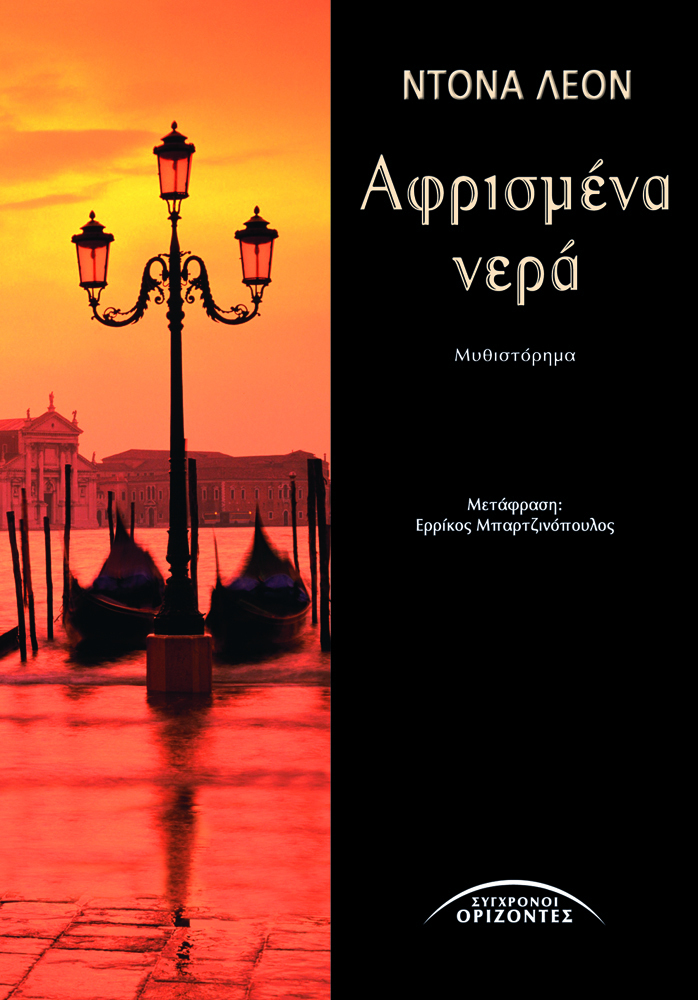 Αφρισμένα Νερά
