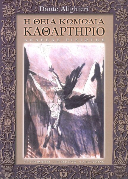 Καθαρτήριο