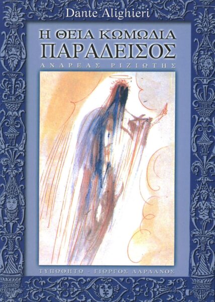Παράδεισος