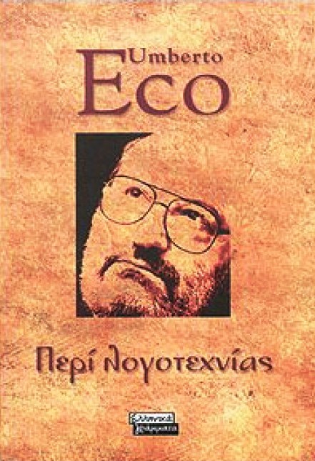 Περί λογοτεχνίας