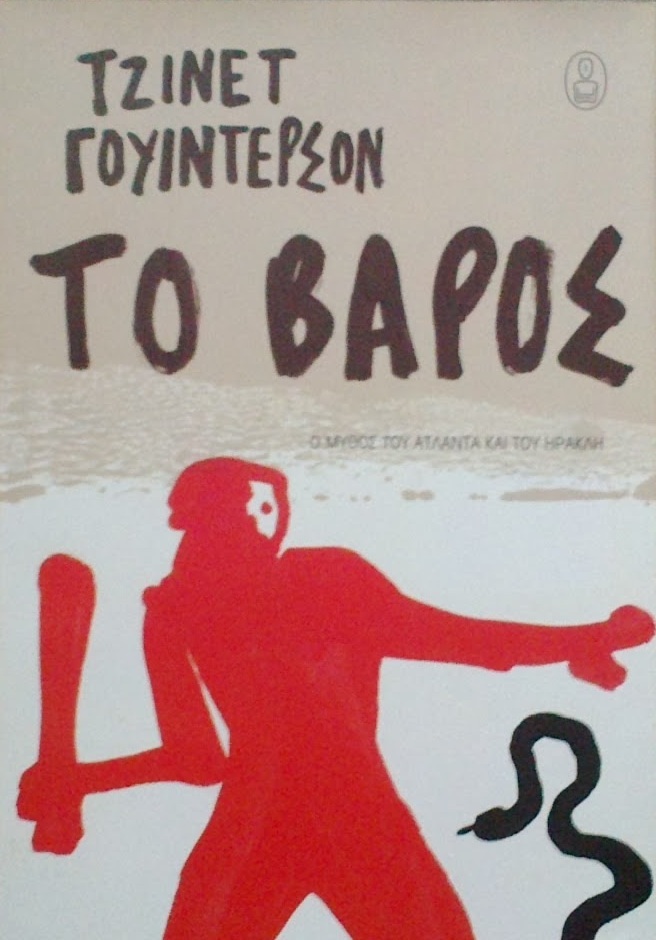 Το βάρος