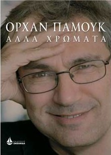 Άλλα χρώματα