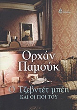 Ο Τζεβντέτ Μπέη και οι γιοι του