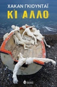 Κι άλλο
