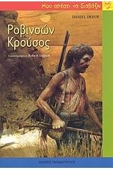 Ροβινσών Κρούσος