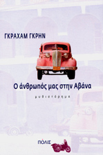 Ο άνθρωπός μας στην Αβάνα