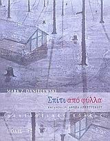 Σπίτι από φύλλα