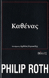 Καθένας