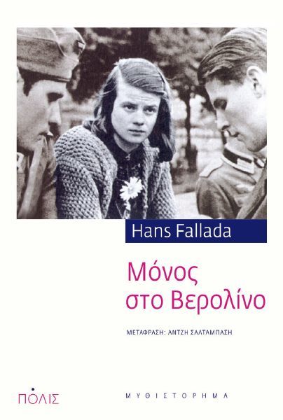 Μόνος στο Βερολίνο